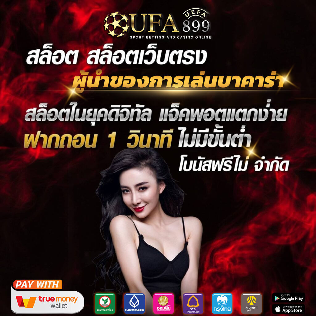 ราคาบอล 2025 คิดยังไง สอนคำนวณบอลเดี่ยว บอลสเต็ป