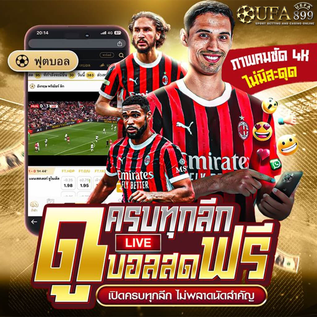 อัพเดตผลบอลล่าสุดวันนี้ วิเคราะห์ทุกแมตช์ ตลอด 24 ชั่วโมง